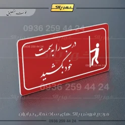 پلاک مولتی راهنما درب را به سمت خود بکشید - تصویر 8